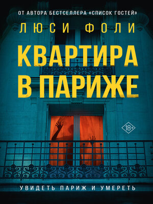cover image of Квартира в Париже